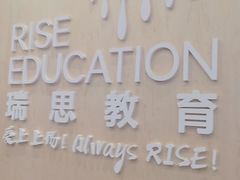 -瑞思教育·少儿英语(经开永旺校区)