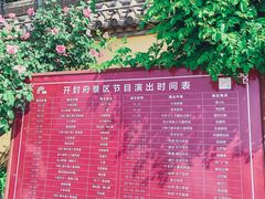 -开封府
