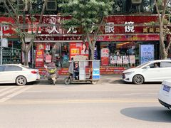 -大光明眼镜(锦华路旗舰店)