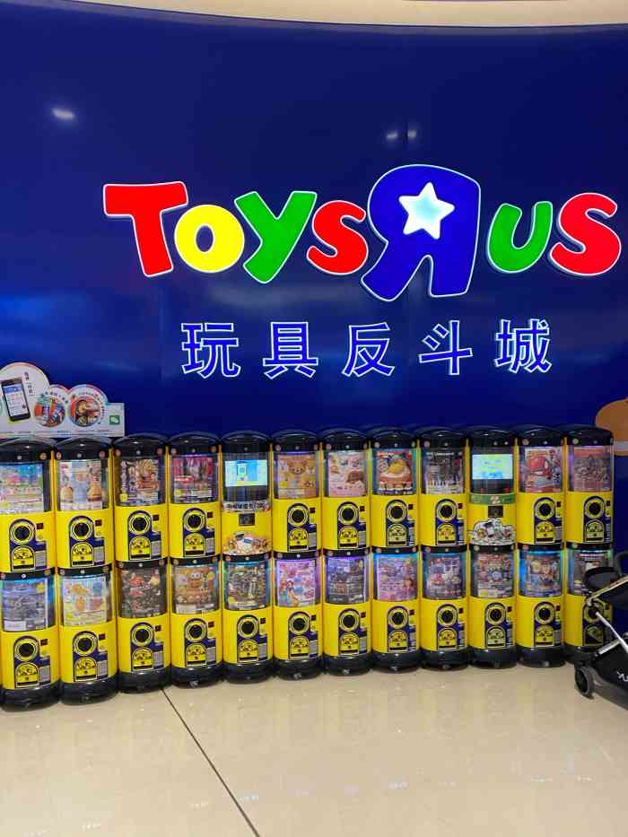 toys rus玩具反斗城(西宸天街店)
