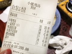 账单-小铫鸡汤