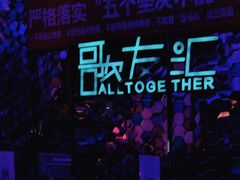 -歌友汇KTV(大悦城11层店)