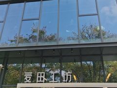 -麦田工坊(月湖店)