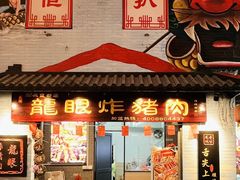 -凤城·食都
