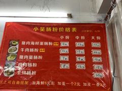 -小吴肠粉