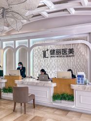 -广州健丽·去眼袋医疗美容机构