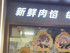 -小杨生煎(静安大悦城店)