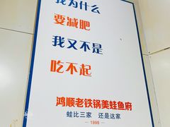 -鸿顺老铁锅美蛙鱼府(解放碑店)
