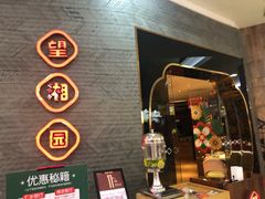 -望湘园·洞庭渔宴(永旺店)