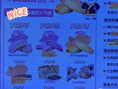 -粉粉乐鲷鱼烧(美罗城店)