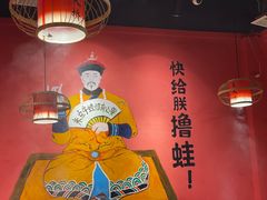 -老天桥蛙炉火锅(姑苏总店)