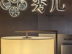 -秀儿四九城·新京菜(亚运村鸟巢店)