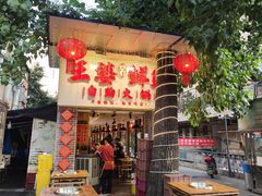 -王婆乔鲜鱼自助火锅(蜀汉路店)