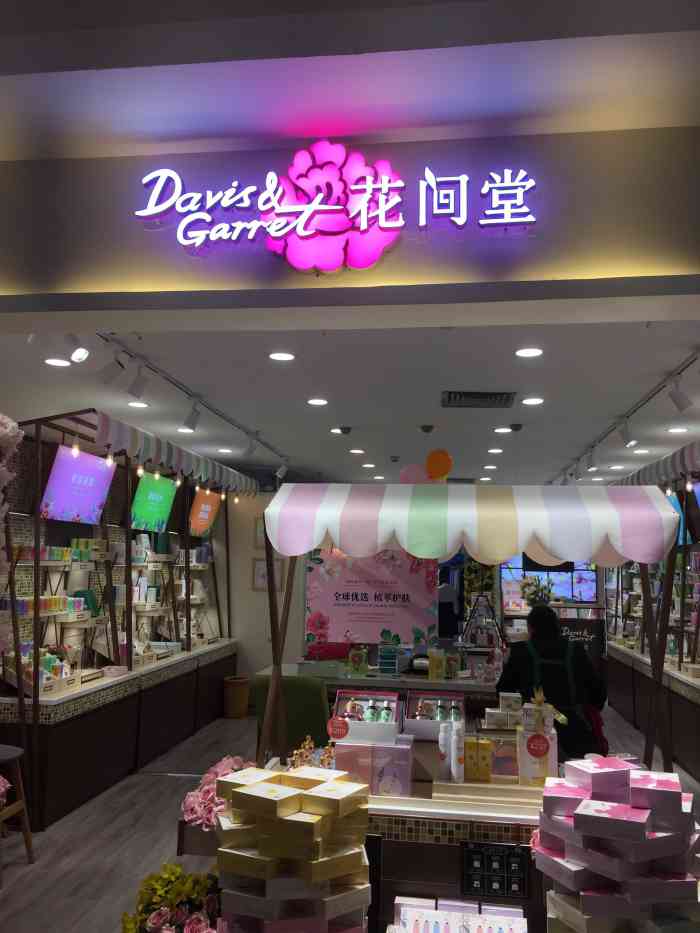 花间堂护肤店(苏福大润发店)-"位置在苏福路大润发一楼,路过就被香气