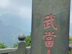 -武当山风景区