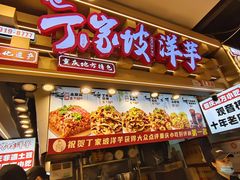 -周小亮丁家坡洋芋(全国总店)