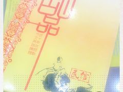 -民信老铺(人民路店)