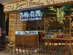 门面-苏梅花园(群星城店)