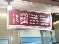 -鄧記鍋盔(总店)