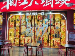 -湘江大码头·龙虾馆(渔人码头一店)