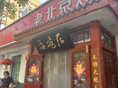 -海碗居老北京炸酱面(增光路店)
