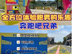 -奔跑吧乐园