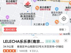 -LELECHA乐乐茶(新街口大洋店)