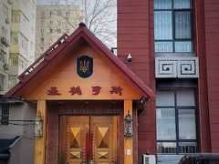 -基辅罗斯餐厅(翠微店)