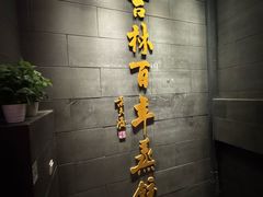 -新兴园饺子馆(北京百子湾店)