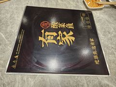 -有家酸菜鱼(苏州绿宝广场店)