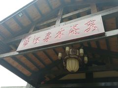 -崇阳三特浪口温泉