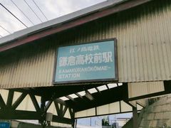 -灌篮高手动画打卡地