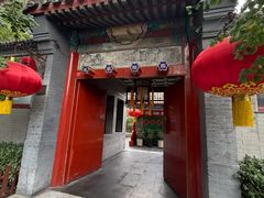-花家怡园(四合院总店)