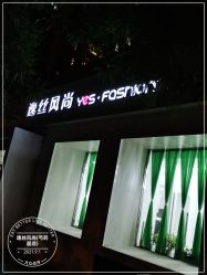 点击看大图 -逸丝风尚