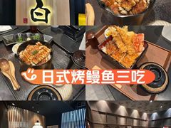 -玄白·炭烤活鳗(上海首店)