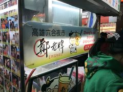 -六合夜市