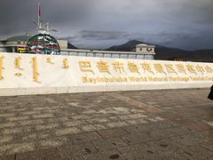 -赛里木湖风景名胜区