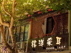 -铭洋专业采耳(田子坊店)