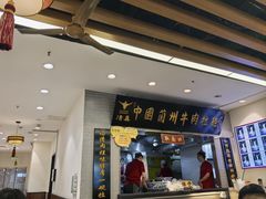 -东方宫·中国兰州牛肉拉面(三里屯店)