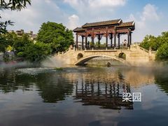 -梁园