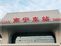 -南宁东站