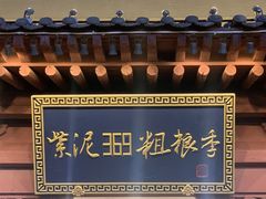-紫泥369粗粮季(鼓楼店)