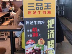 -三品王(广州南店)