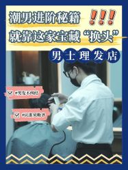 -贝勒爷专业男发