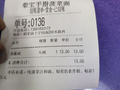 -秦君宝手擀菠菜面(金花路店)