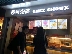 门面-西树泡芙(正佳店)
