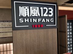 -顺风123(观音桥大融城店)