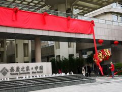 -泰康之家·申园