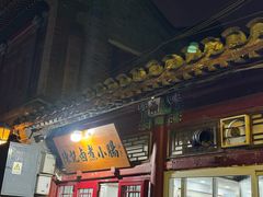 -陈记卤煮小肠