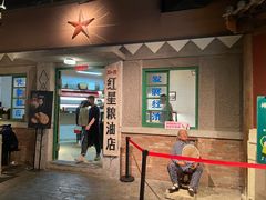 门面-和平菓局(王府井店)